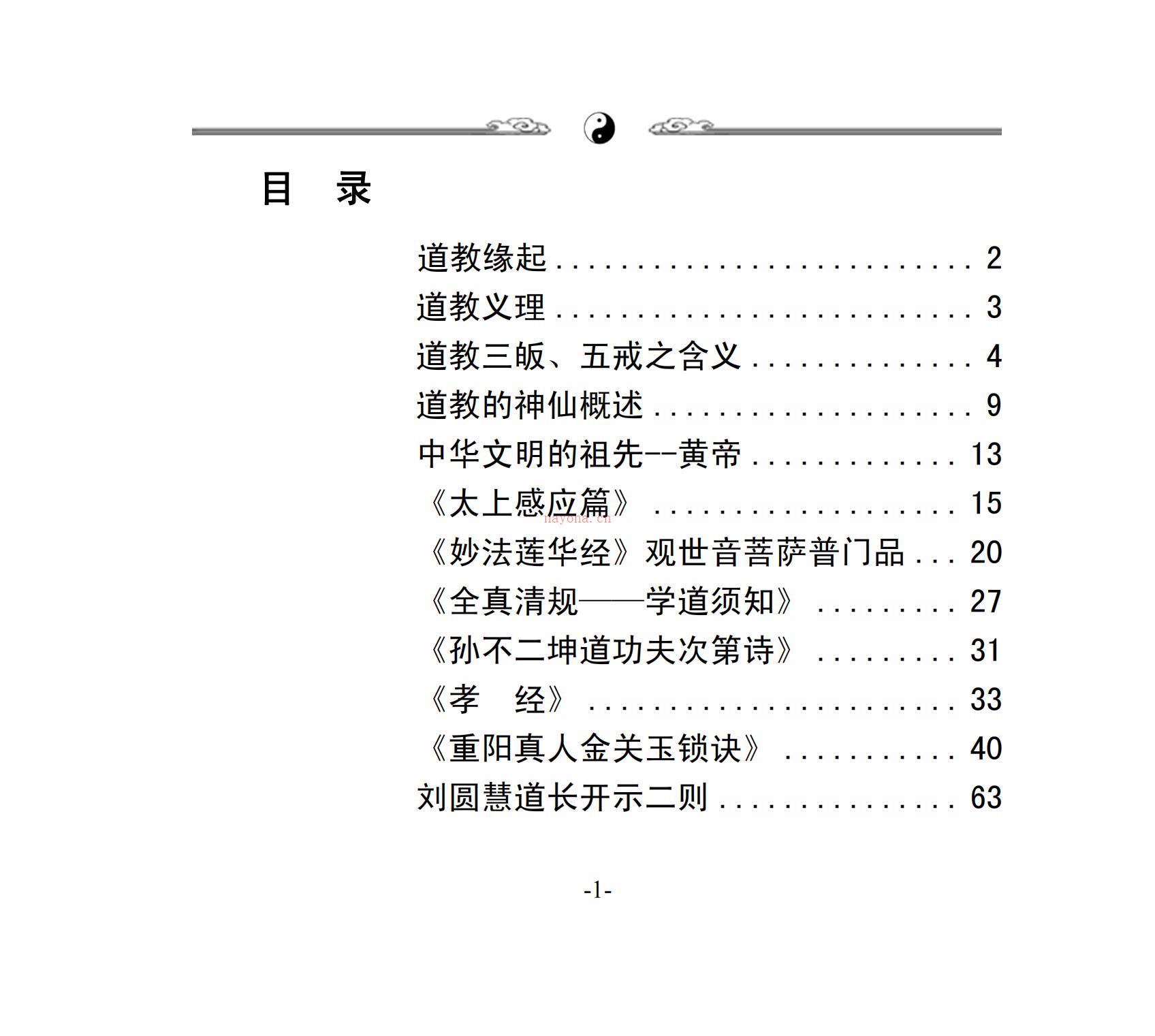 修道必备 《随身修道手册》五册电子版 高端法本(随身修仙洞府免费阅读刘伟)