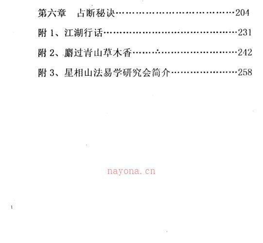 冲天居士李纯文-怪卦奇招实例演示.pdf -神秘学领域最全