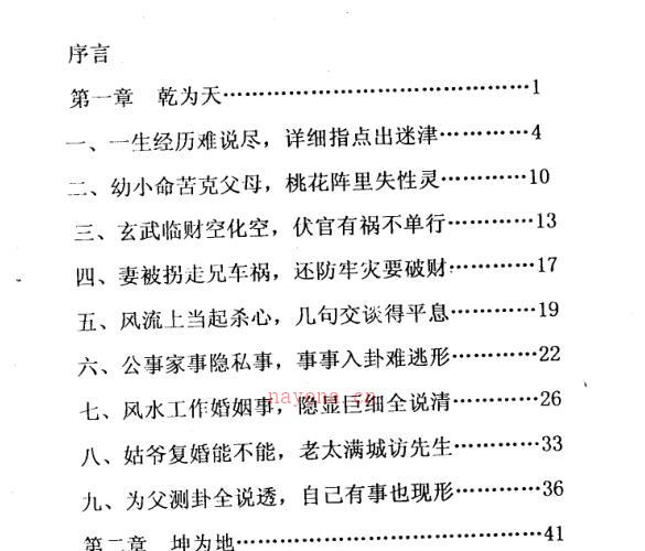 冲天居士李纯文-怪卦奇招实例演示.pdf -神秘学领域最全