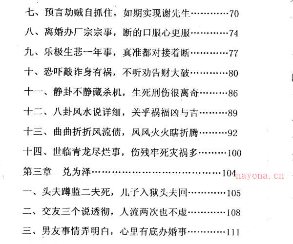 冲天居士李纯文-怪卦奇招实例演示.pdf -神秘学领域最全