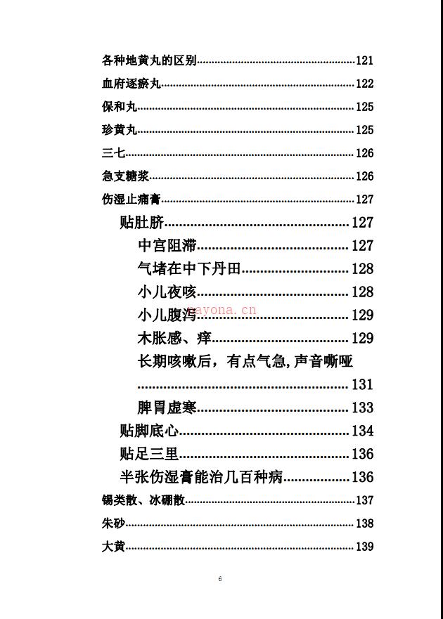 无意子民间中医奇才系列学习笔记资料6册电子版稀有法本