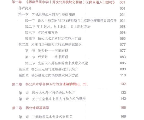 杨公风水无师自通.pdf百度网盘资源下载！古籍网 古籍书阁，国学资源网，易善医书 -神秘学领域最全