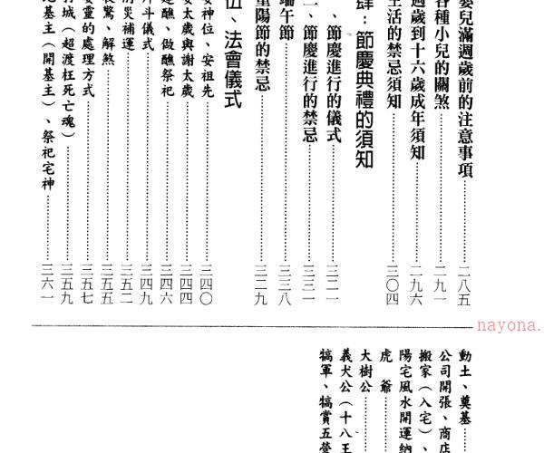 陈哲毅.陈旅得-拜出好运福气来.pdf 195页 -神秘学领域最全