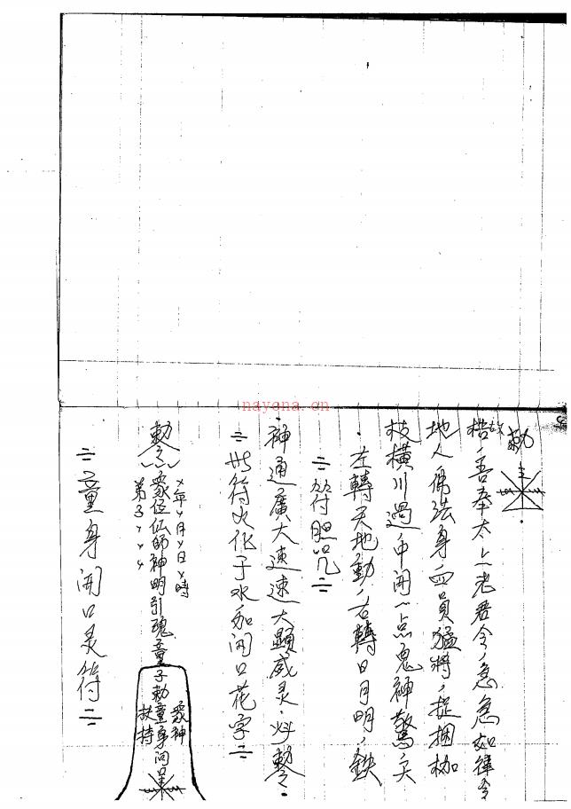 大显灵威《茅山教门法本》41页电子版 高端法本