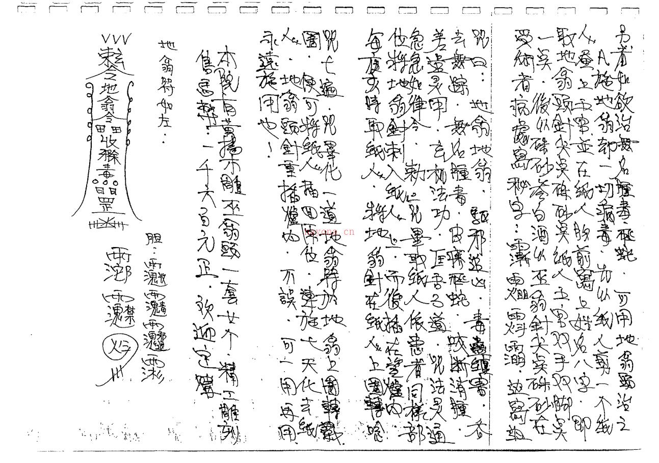 茅山华阳六甲坛阴法篇86页电子版 高端法本