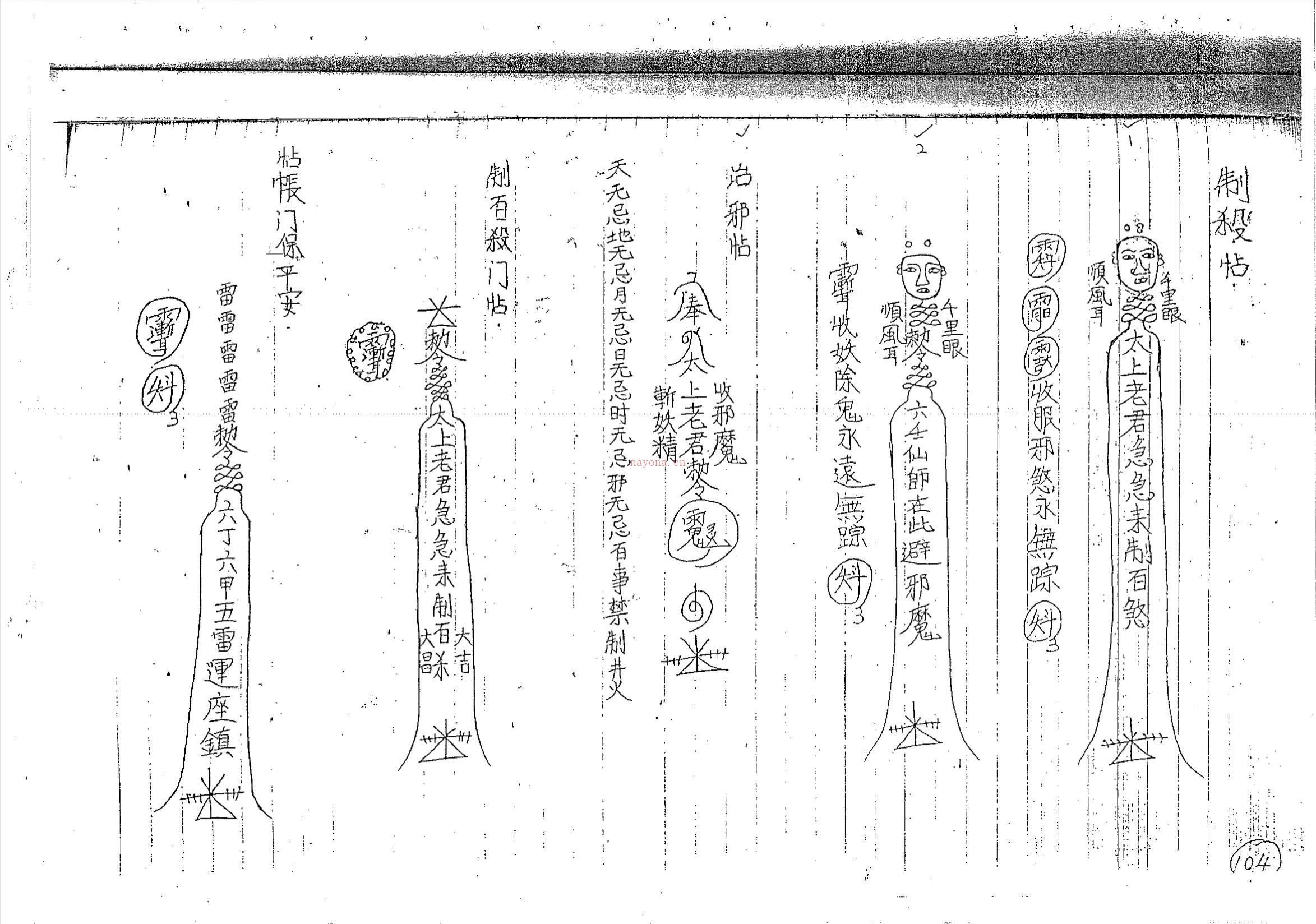 大显灵威《金英教法本》142页电子版 高端法本