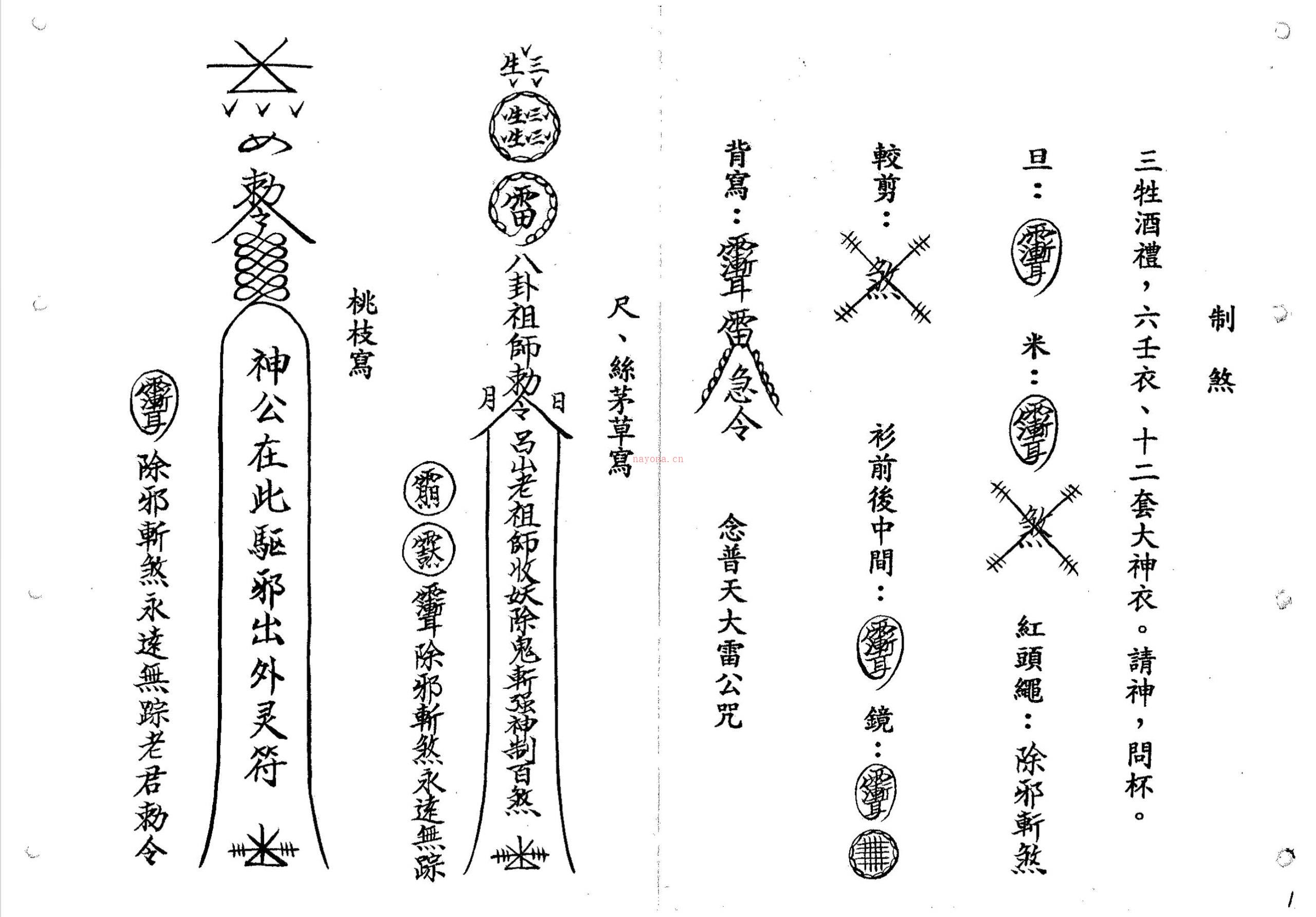 陈法申六壬符咒56面电子版稀有法本