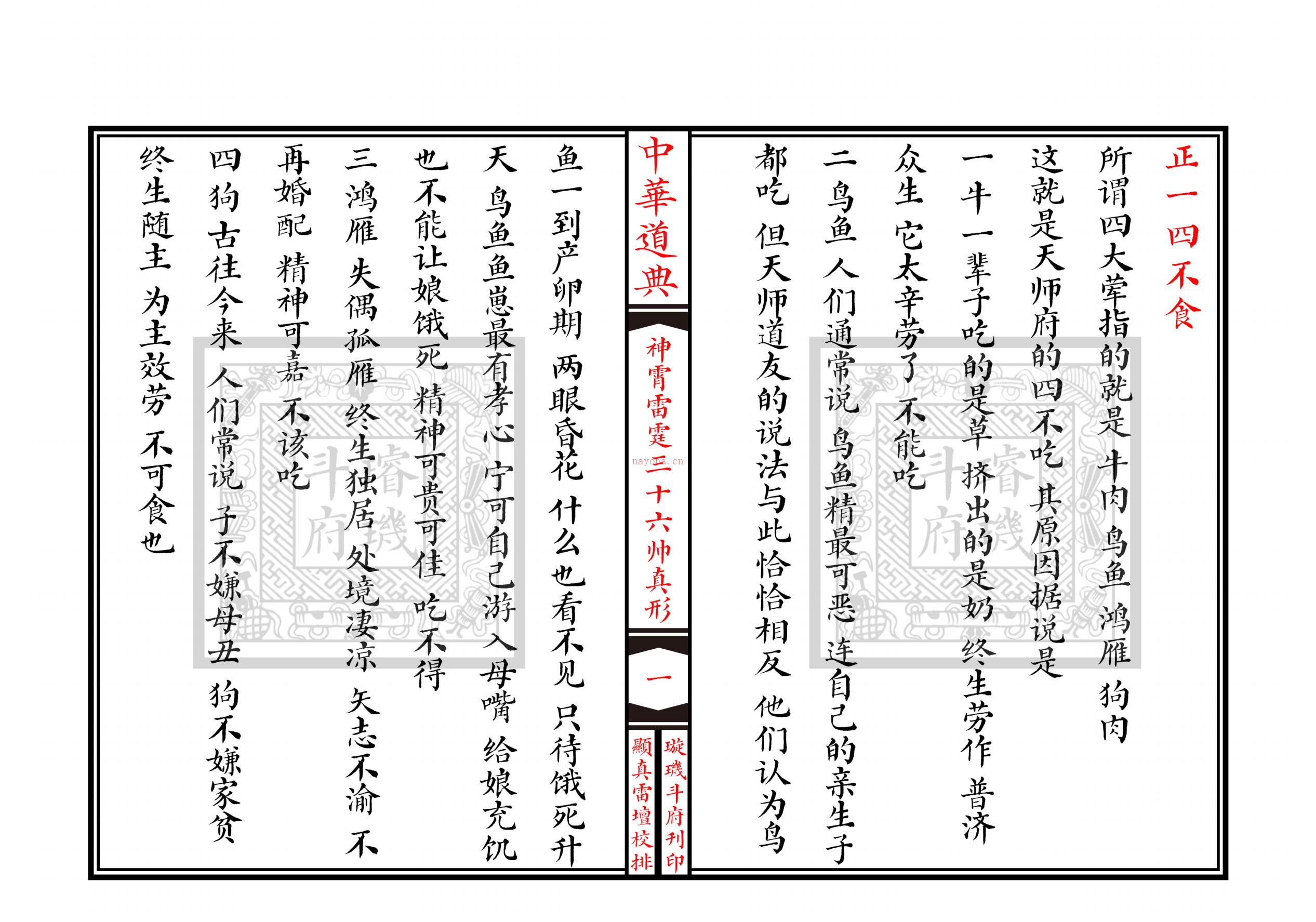 神霄雷霆三十六帅真形30面电子版稀有法本