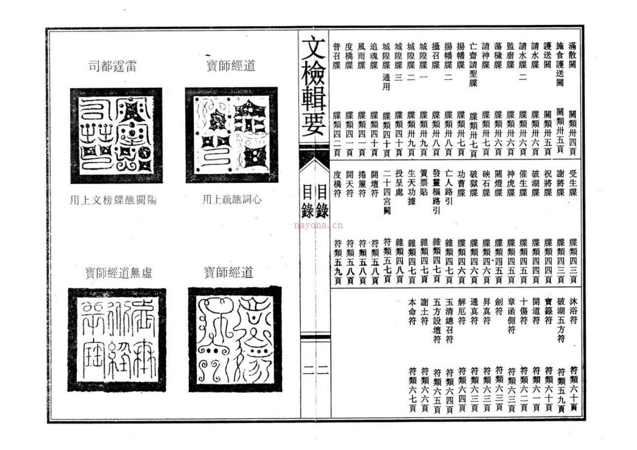 道教疏意表榜符文《全真文检辑要》 70页电子版 高端法本