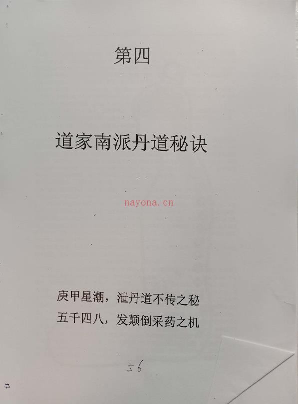 终南山道家阴阳丹道秘诀106页电子版稀有法本