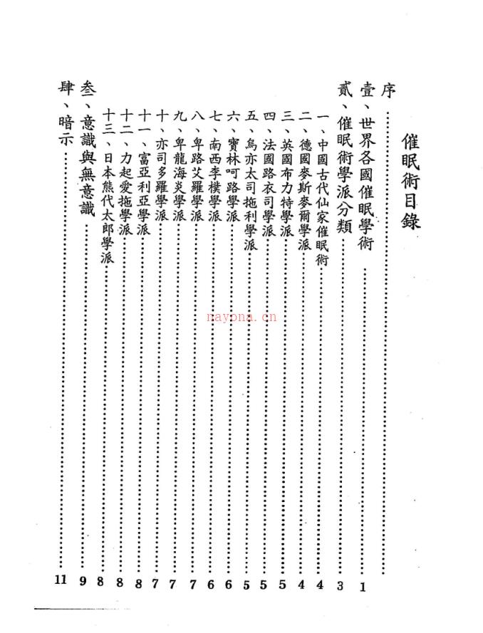 骆逸居士《通灵大法五部全集》电子版稀有法本