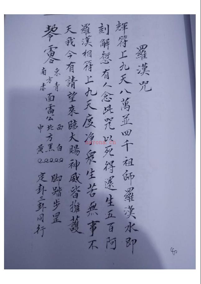 宋福来《普庵祖师总符秘本》109页电子版稀有法本