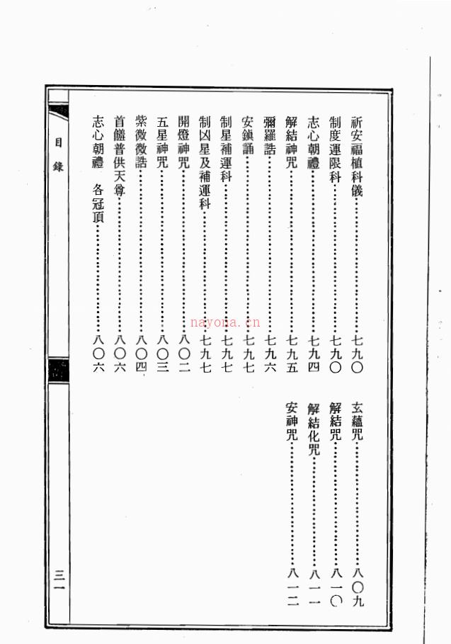 符咒经典《道坛灵符全书》上下册800多页电子版 高端法本