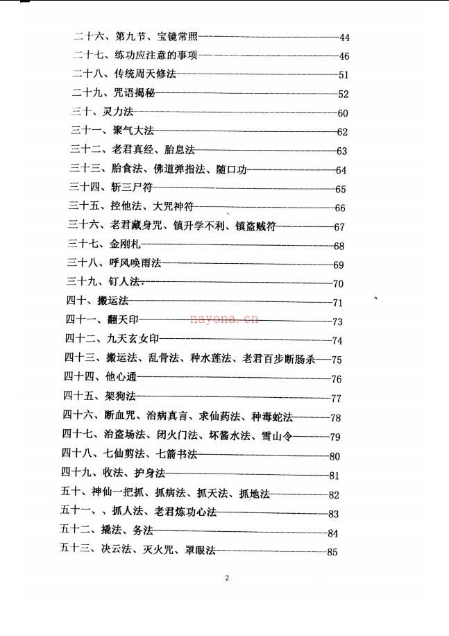 罕见秘本《崆峒山秘法》127页电子版 高端法本