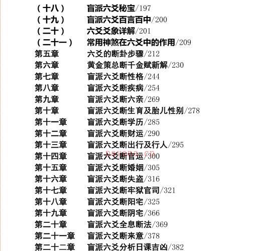 盲派六爻一口金.pdf -神秘学领域最全