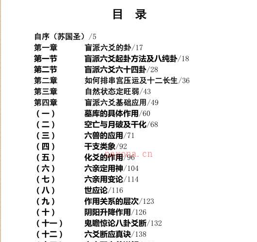 盲派六爻一口金.pdf -神秘学领域最全