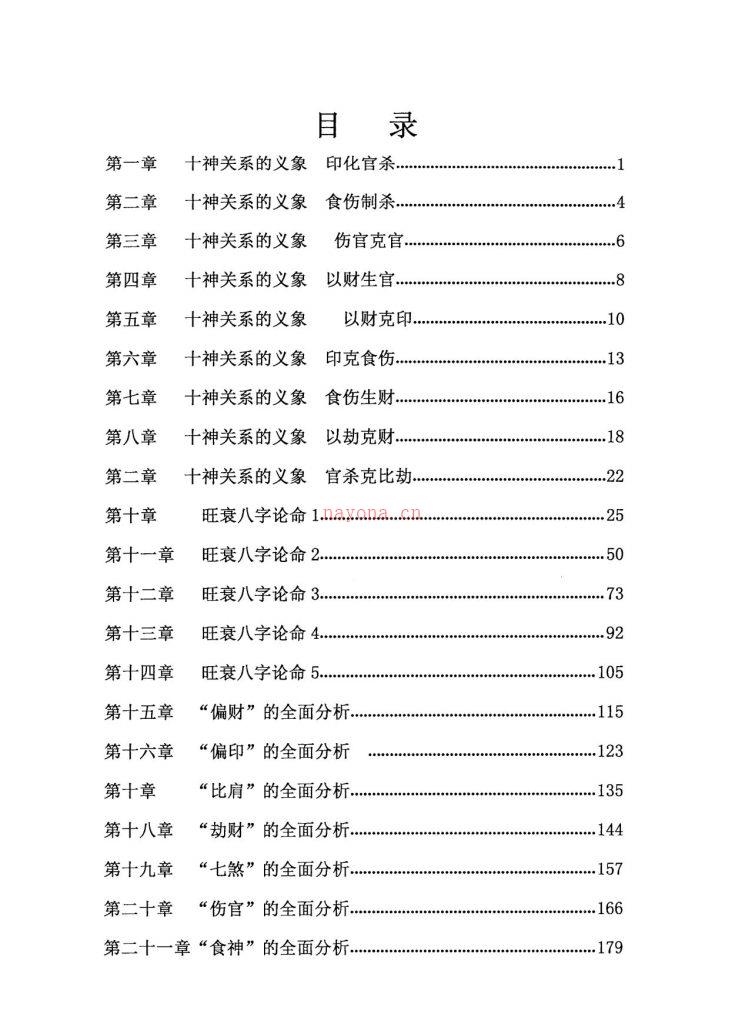 陈炳森八字命理秘籍上下两册电子版 高端法本