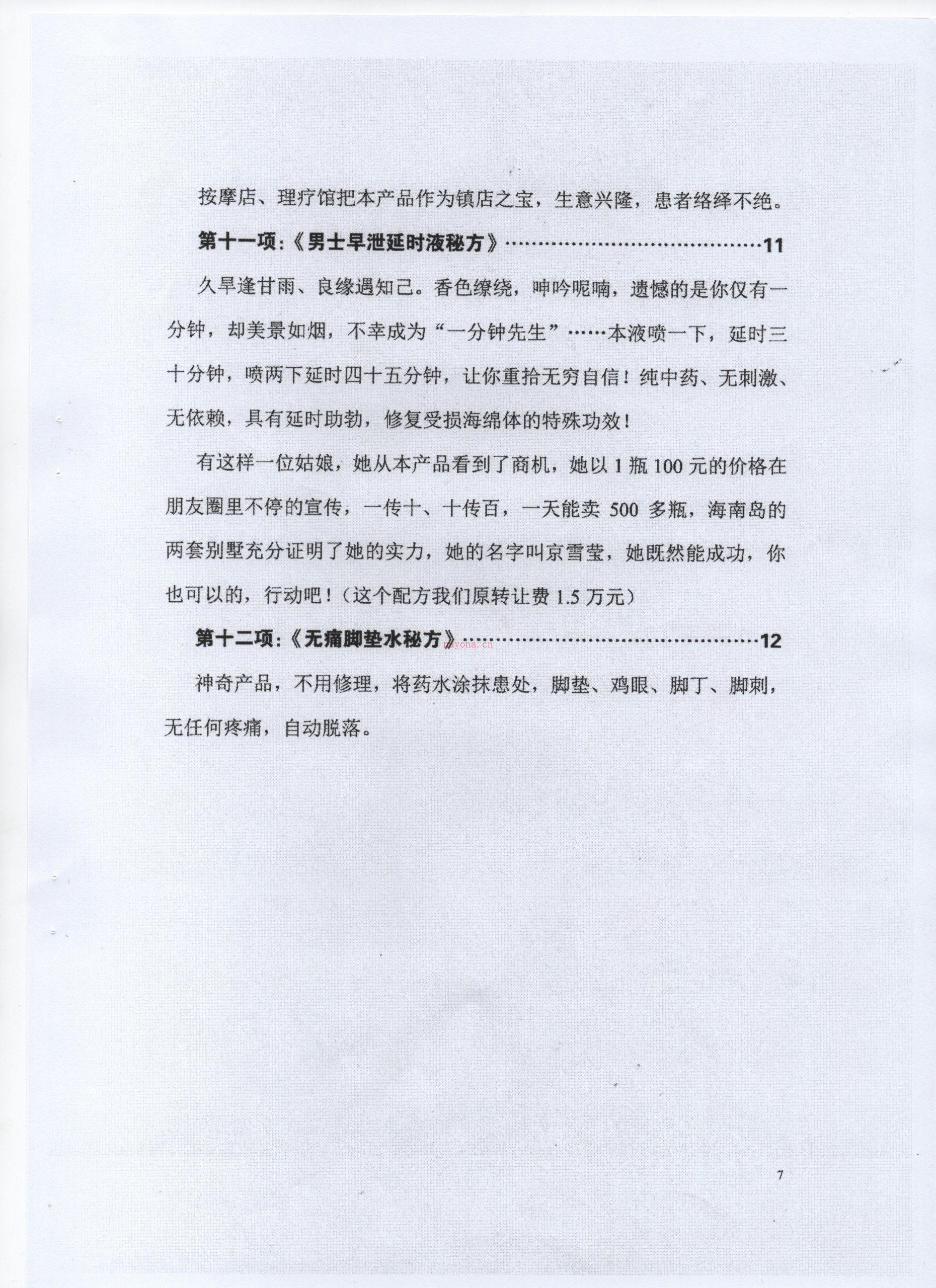 内部函授资料《祖传临床实战秘方绝技》两册电子版 高端法本(祖传秘方验方集pdf)