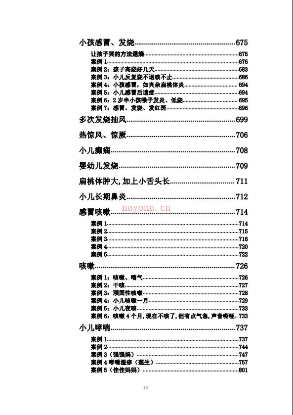 无意子民间中医奇才系列学习笔记资料6册电子版稀有法本