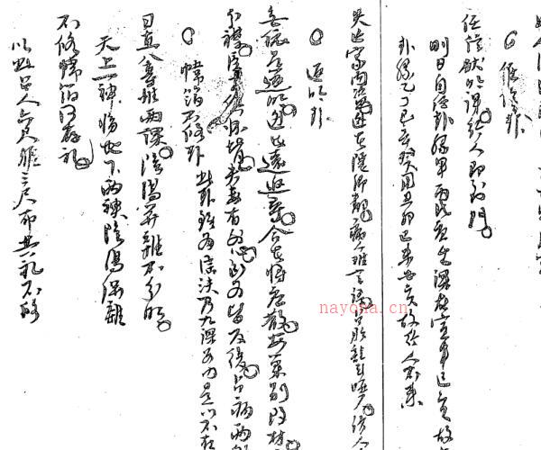 六壬心镜三卷 清钞本（上图藏本）.pdf -神秘学领域最全