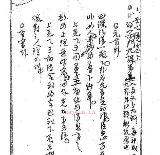 六壬心镜三卷 清钞本（上图藏本）.pdf -神秘学领域最全