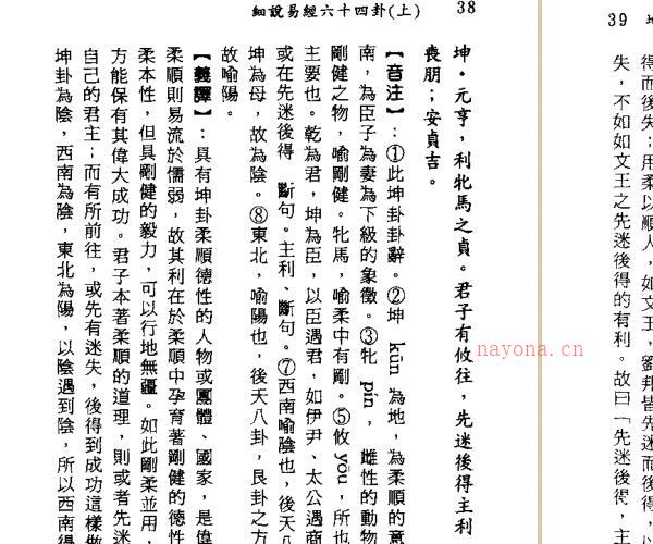 细说易经——两册PDF -神秘学领域最全