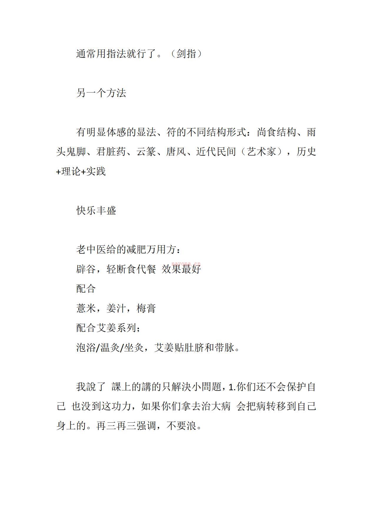 灰灰祝由水法课94页电子版稀有法本