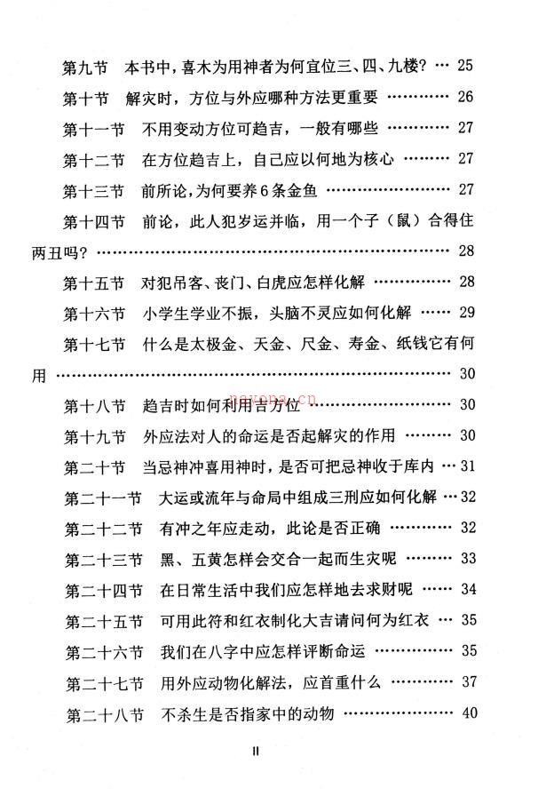 道法自然风水调整化解集六册电子版稀有法本(道家风水化解秘传)