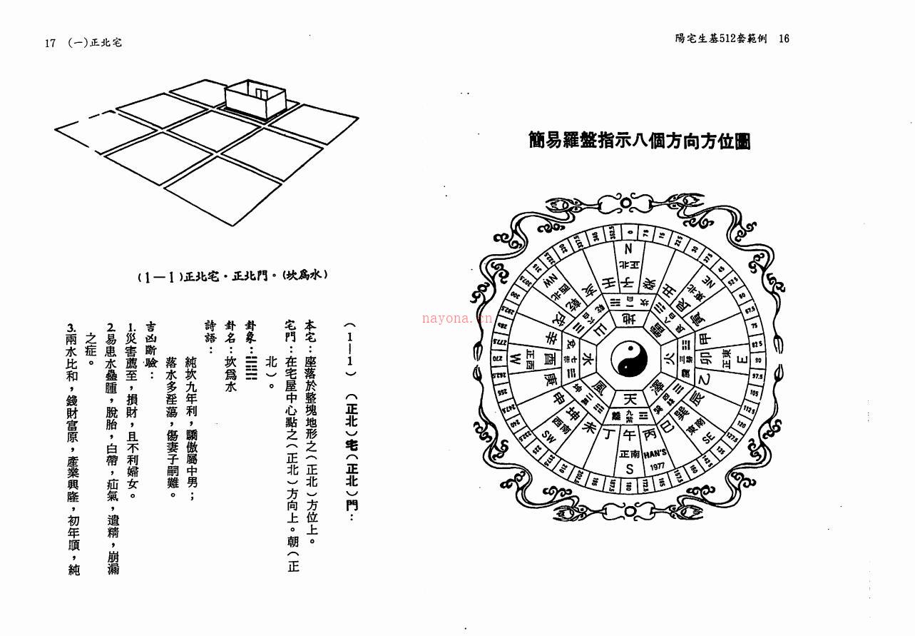 阳宅生基512套范例140面电子版 高端法本