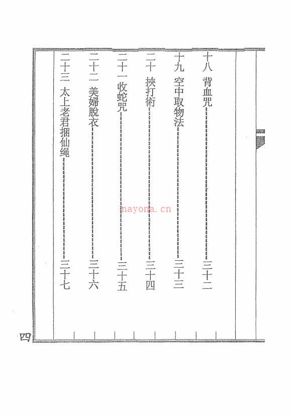 民国西北民间制人法术105页电子版 高端法本