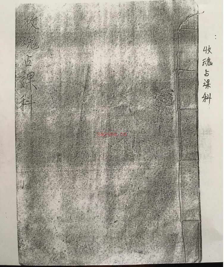 孟法鹤《收斩邪魔法本》65页电子版稀有法本