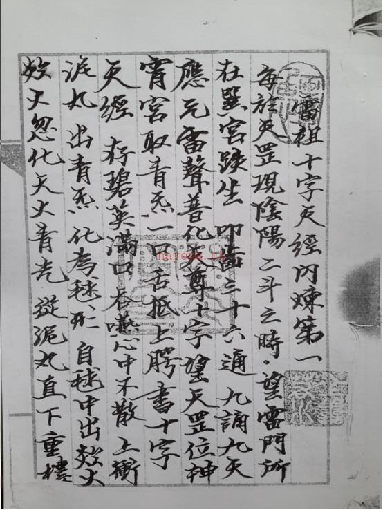 玄真门太微派清微派神霄雷法秘本电子版稀有法本(清微派雷法传承断了吗)