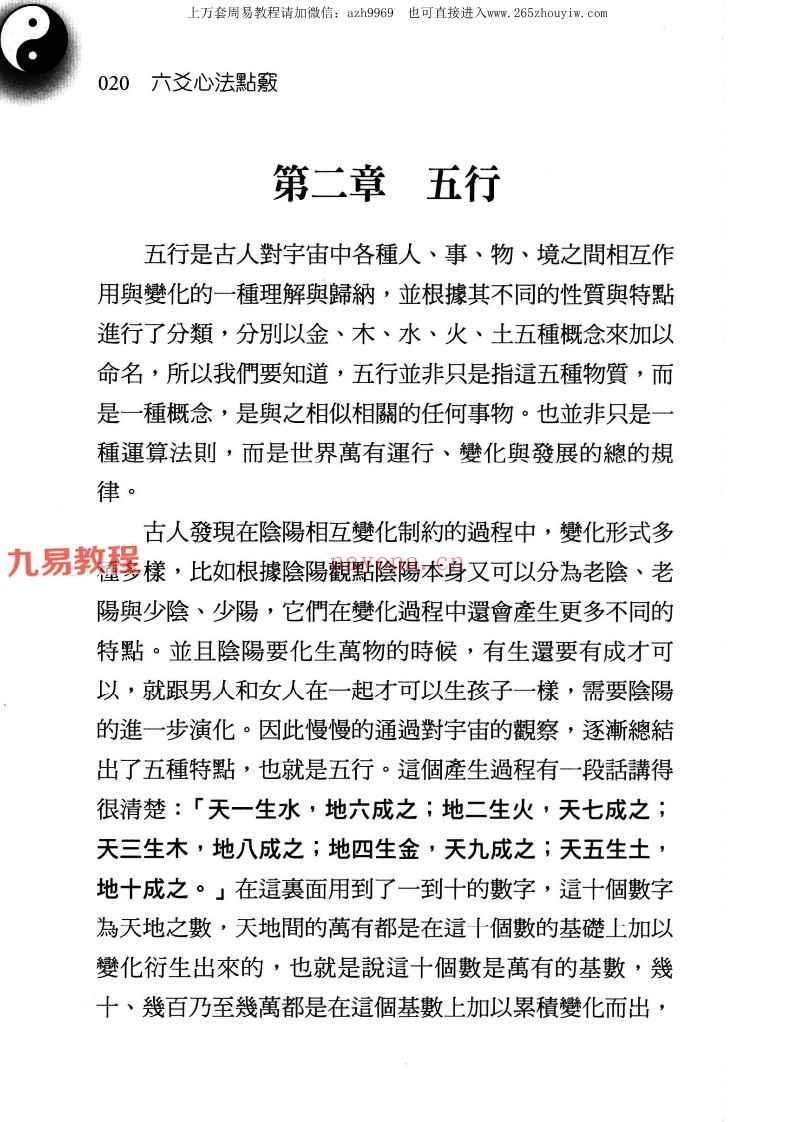 王虎应徒弟微明 六爻心法点窍.pdf 482页 神秘学资料最全