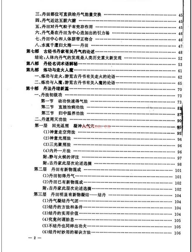 正统丹道功《张三丰内丹大成函授教程》电子版稀有法本