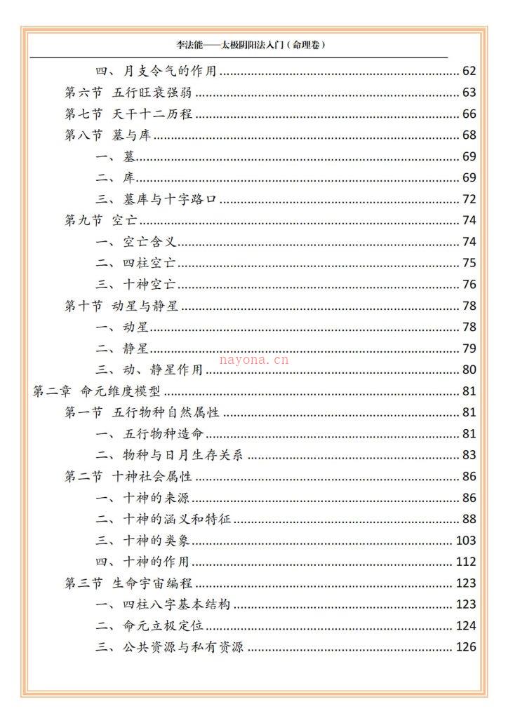 太极阴阳法命理入门244页电子版 高端法本