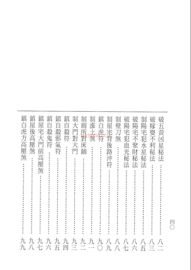 茅山学府《风水符诀》130页电子版 高端法本