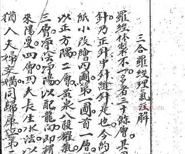 四大局长生水法.pdf -神秘学领域最全