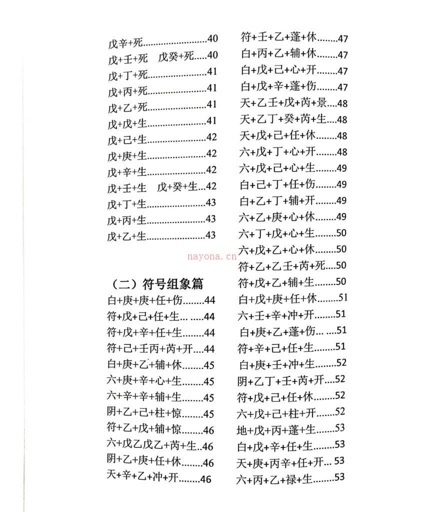 童坤元《奇门组象化解与风水吉祥物》98页电子版 高端法本