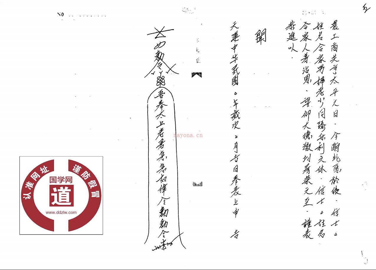 即念即应《六壬仙师中大教秘法》123页电子版稀有法本