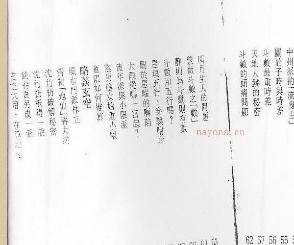 王亭之 《谈斗数与玄空》.pdf -神秘学领域最全