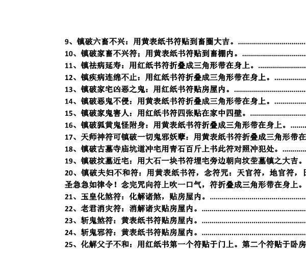 灾煞癔病化解开光 -神秘学领域最全