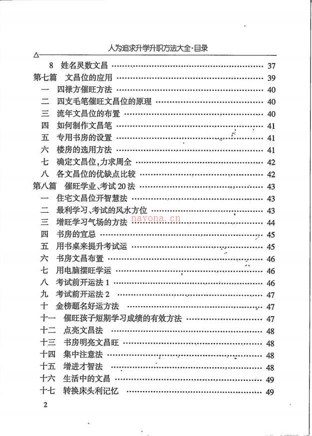 汤细加人为追求升学文昌法大全293页电子版 高端法本