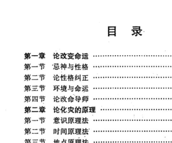 绝密化解术 -神秘学领域最全