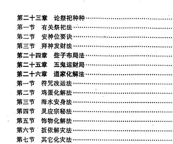 绝密化解术 -神秘学领域最全