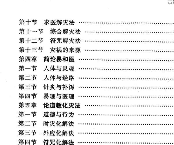 绝密化解术 -神秘学领域最全