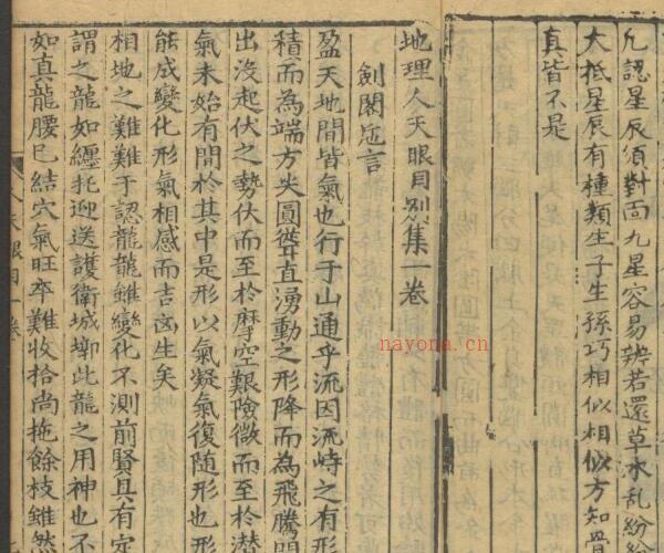 双剑阁集地理人天眼目8卷.李氏.明万曆31年.pdf 260页 -神秘学领域最全