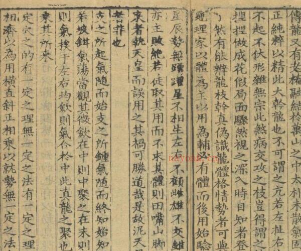 双剑阁集地理人天眼目8卷.李氏.明万曆31年.pdf 260页 -神秘学领域最全