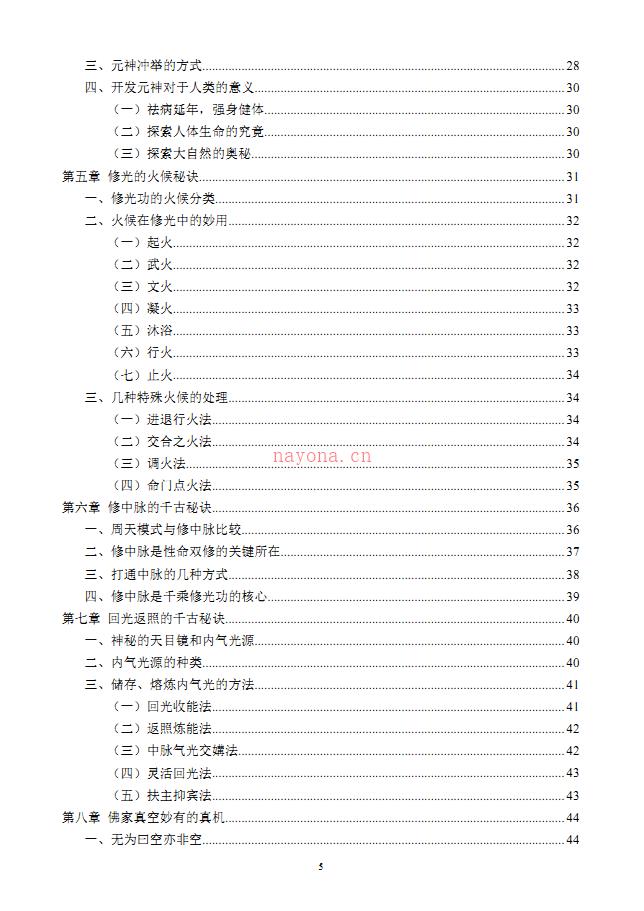 倪振飞千乘修光功156页加4个录音电子版 高端法本