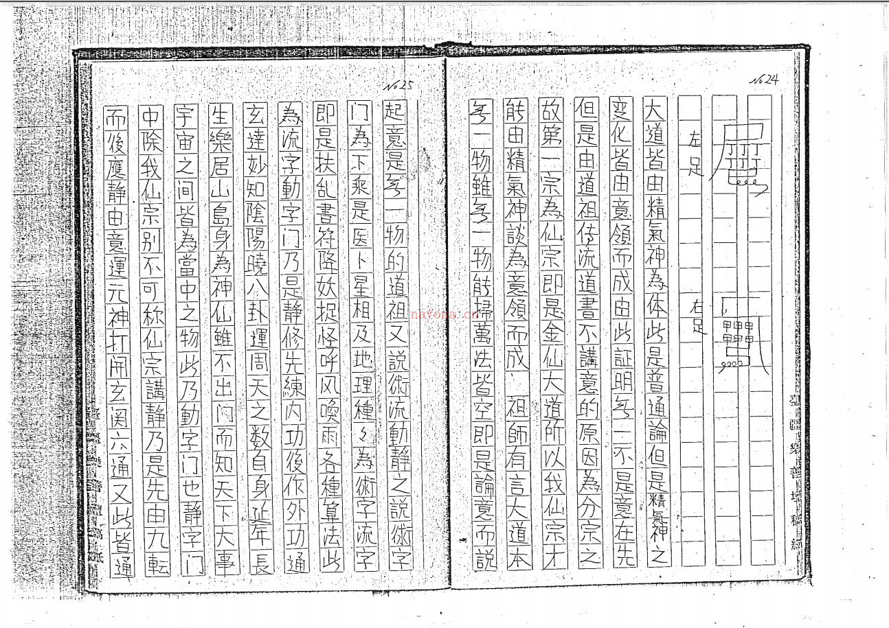 稀世正道秘法《昆仑正宗法本》79面电子版稀有法本