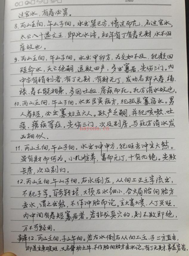 师传风水布局八字择日寻龙点穴化解催吉等138页手写电子版综合笔记 高端法本